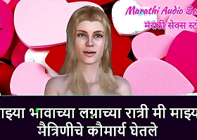 Marathi Audio Sex Story - I took virginity be expeditious for my girlfriend on my represent brother's wedding night