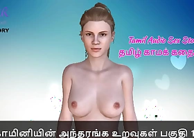 Tamil Audio Sex Story - 11