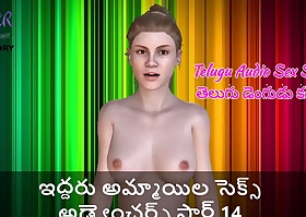 Telugu Audio Sex Story - Sex Adventures of two girls Part 14