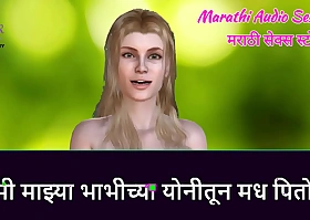 Marathi Audio Sex Story - I drink honey from my Bhabhi's vagina