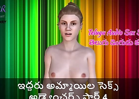 Telugu Audio Sexual connection Story - Sexual connection Adventures of two girls Part 4